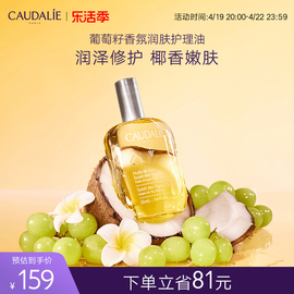 caudalie欧缇丽葡萄籽香氛，身体按摩油，50ml精油椰香润肤紧致