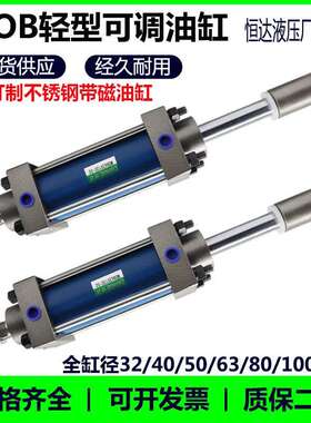 MOB轻型双出轴可调油缸32/40/50/63/80/100/125/双向升降小型液压