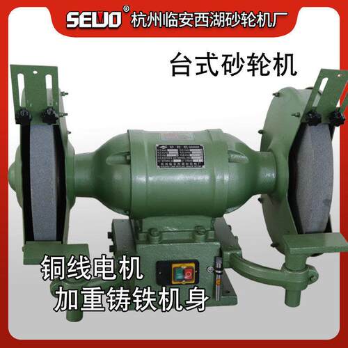 杭州SEWO临安西湖00重型磨刀磨钻头台式砂轮机电动型号M20(A)