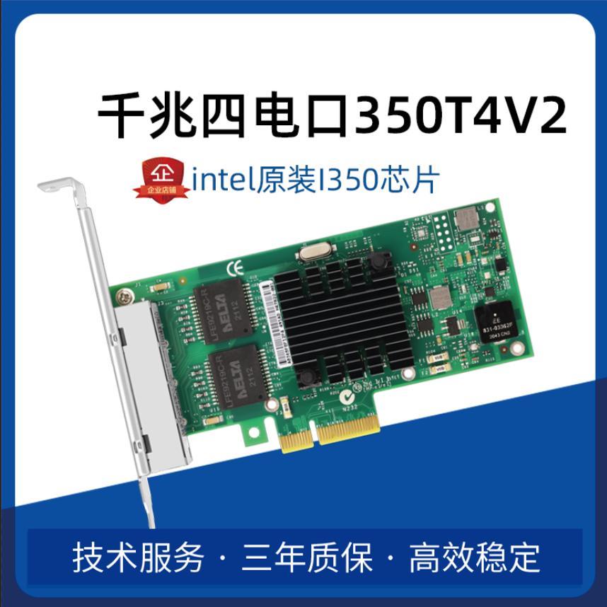 Intel I350-T4千兆电口网卡 PCI-E四口伺服器用软路由网卡