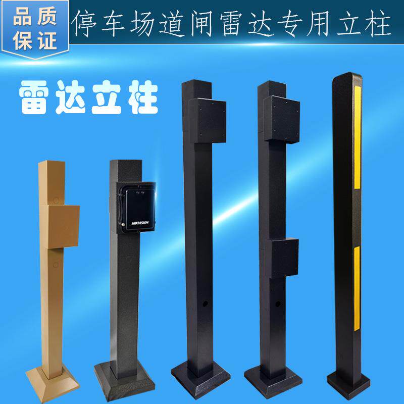 停车场道闸雷达立柱地感车辆检测器专用支架车牌识别辅助相机立杆
