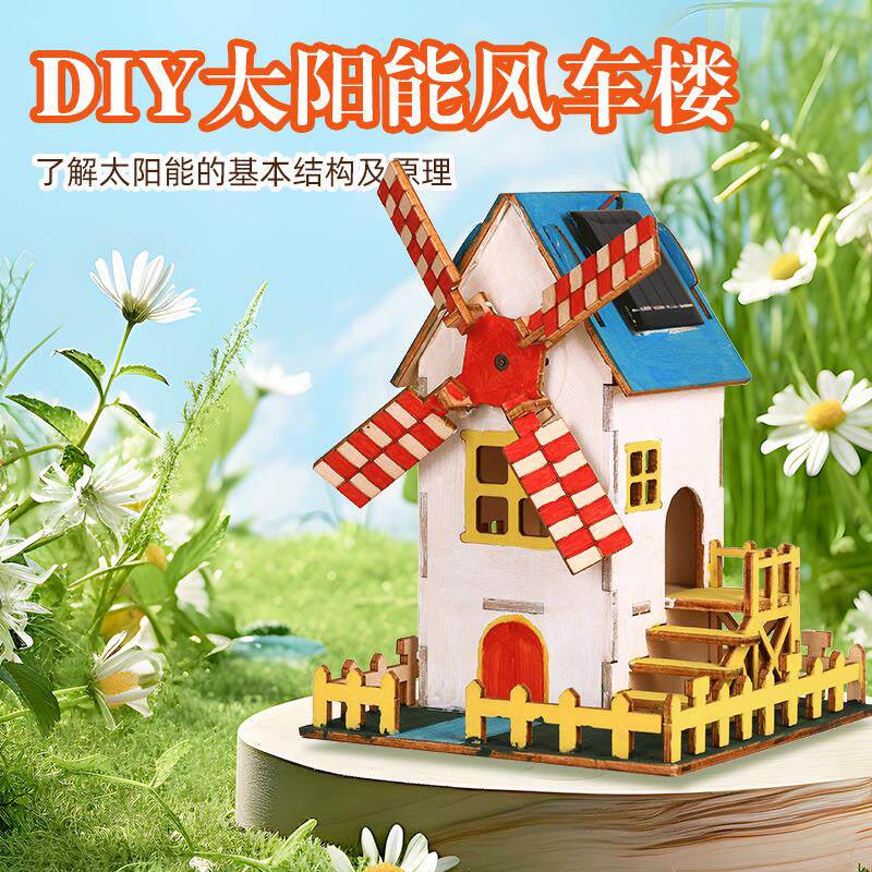 新年太阳能小屋DIY科学实验小制作太阳能风车楼木质手工拼装玩具
