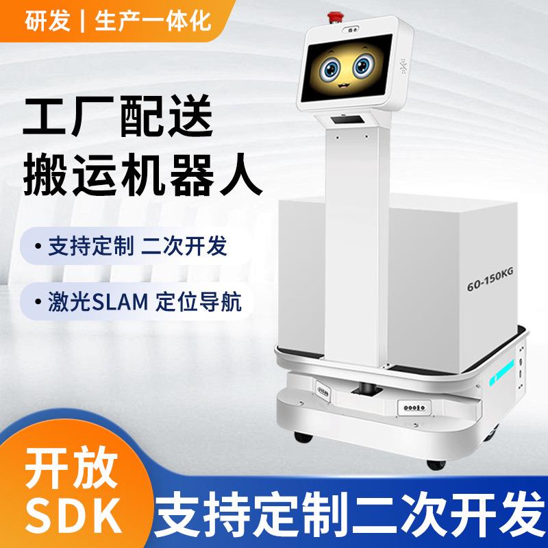 AGV智能搬运工厂自动配送物流运输激光雷达导航工业移动机器人