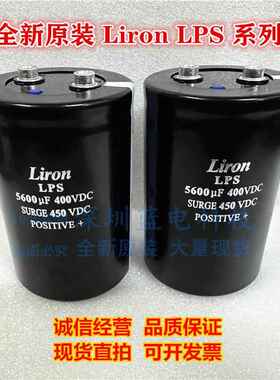 全新原装Liron LPS 6800UF400VDC电容450V2200UF400V5600UF4700UF