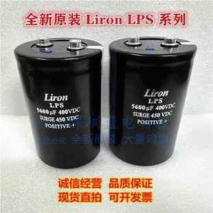 全新原装Liron LPS 6800UF400VDC电容450V2200UF400V5600UF4700UF