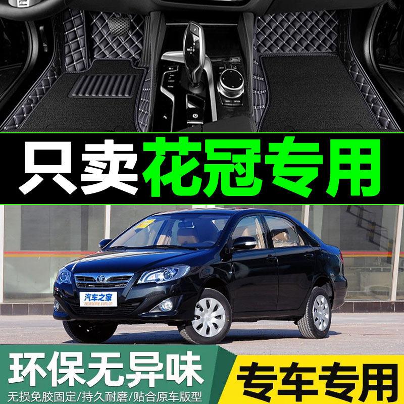 06 07 08 09 10 11 12 13年15新老款花冠ex专用全大包围脚垫