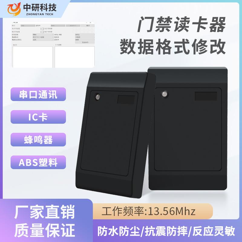 IC黑板TTL接口门禁刷卡器可修改数据格式ID卡读取RS232通讯RS485