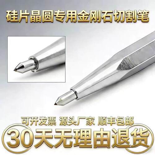 金刚石硅片刀切割薄玻璃晶圆载盖玻片钻石刻字笔实验室划线笔