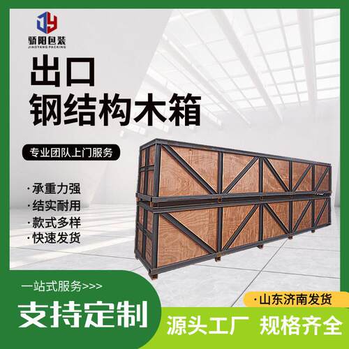 出口钢结构木箱散货船钢结构框架箱海运出口木质包装山东济南厂家