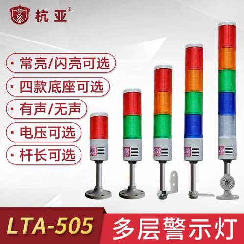 LTA-505三色多层警报灯LED机床信号指示灯警示灯塔灯12V24V220V
