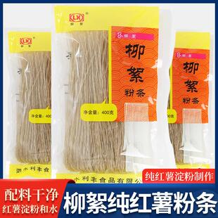 山东泗水柳絮纯红薯粉条无添加正宗酸辣粉农家纯正地瓜手工真正0