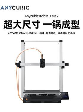 Anycubic/纵维立方K3MC超大尺寸多色3d立体打印机K3max高速FDM