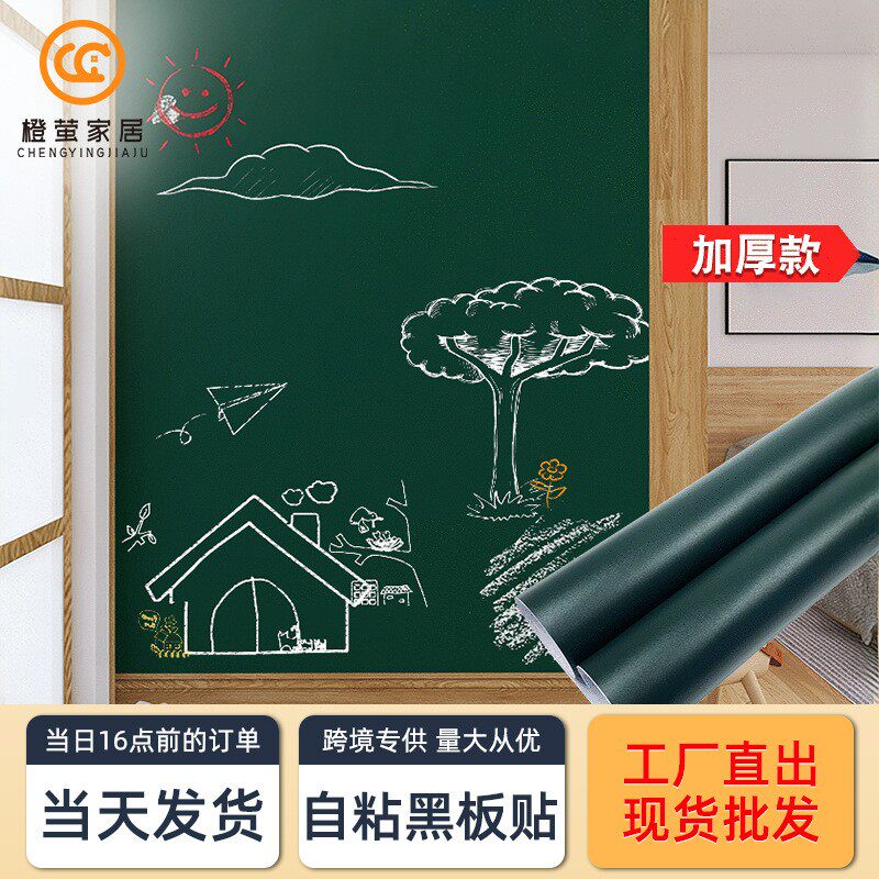 黑板贴自粘教学墙贴纸白板贴纸家用儿童涂鸦墙贴加厚办公室软墙贴