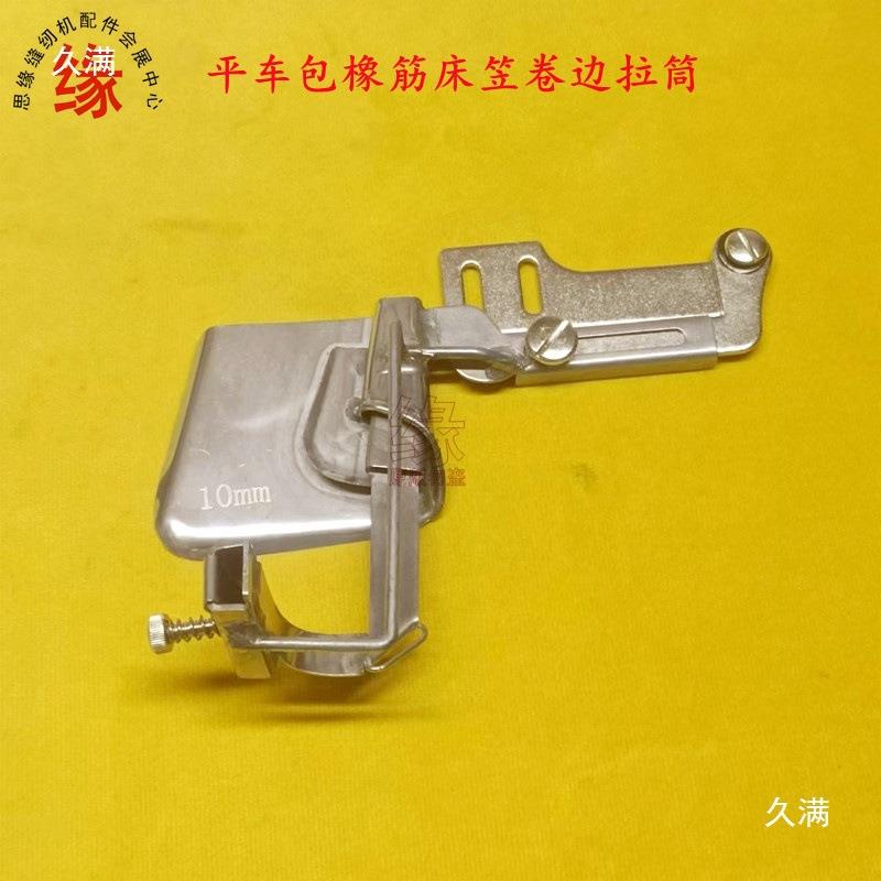 床笠橡筋卷边拉筒新款筋床单被罩卷边器可调松紧握边工具