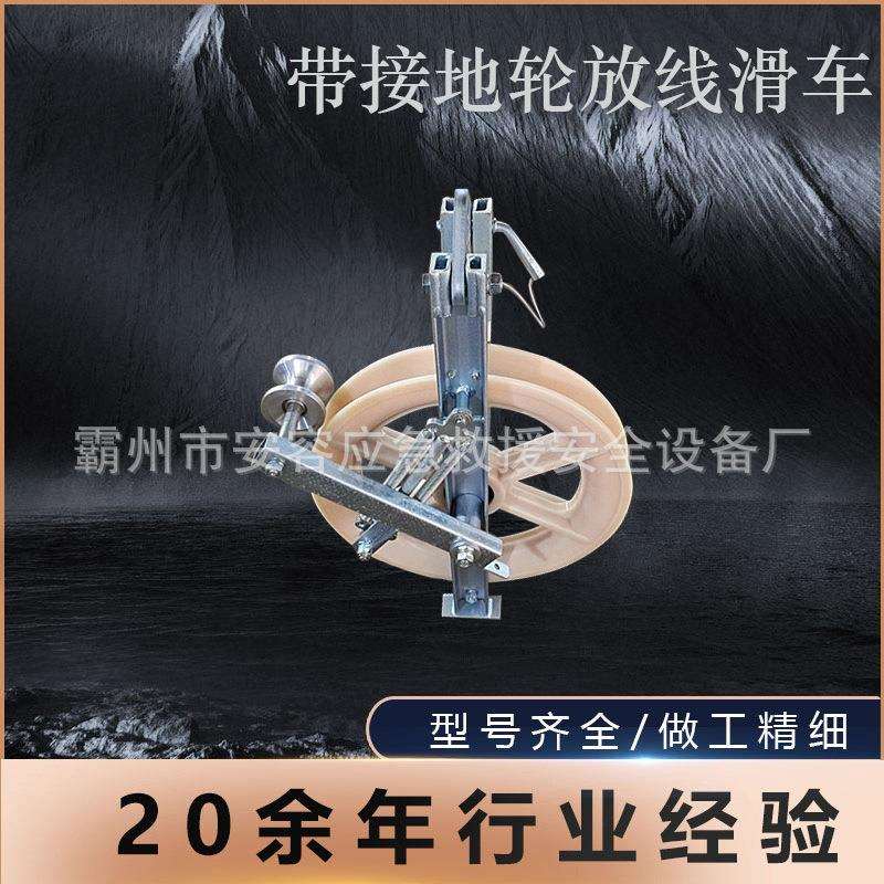 电力施工带接地轮放线滑车大直径尼龙轮滑轮尼龙铝轮地线放线滑子
