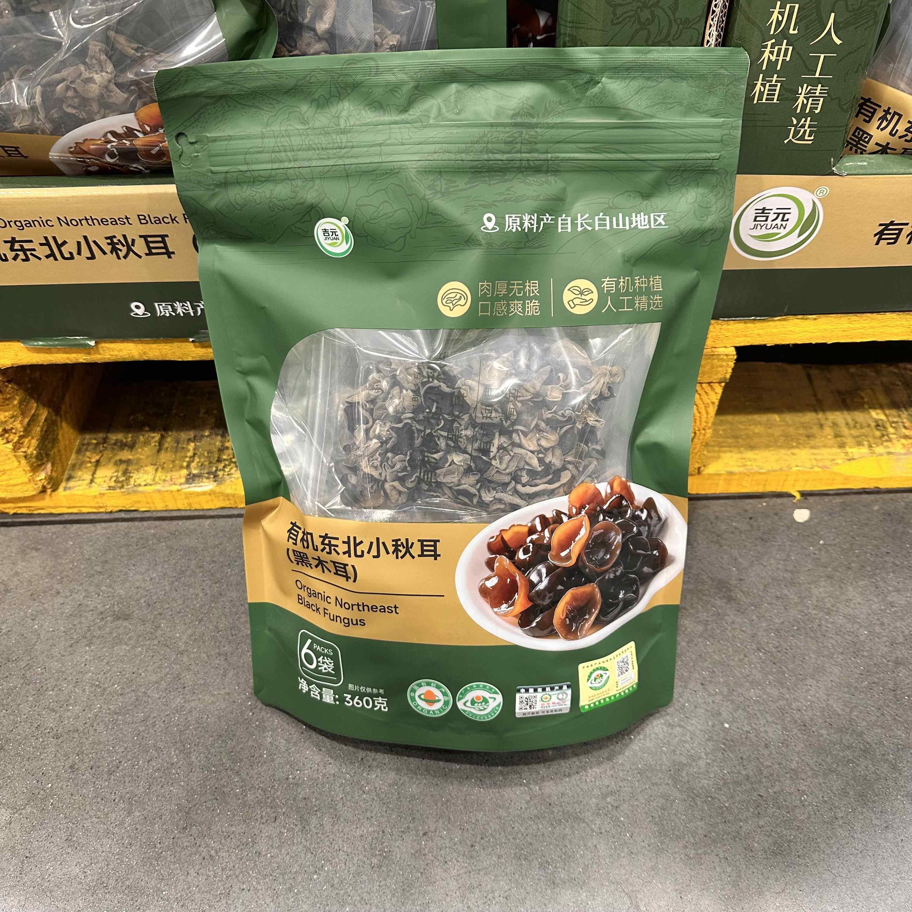 豆豆MM山姆代购养生干货配菜菌菇类黑木耳吉元有机东北小秋耳360g,粮油调味/速食/干货/烘焙,黑木耳,淘宝优惠券,粉丝福利购,淘宝优惠卷