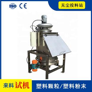 现货304不锈钢无尘投料站小袋人工投料机吸尘倒料机粉体卸料站