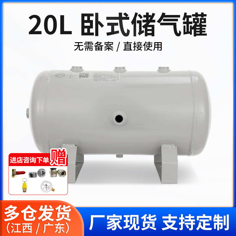 批发20L卧式碳钢储气罐 自动化设备真空缓冲罐 小型空压机分气罐