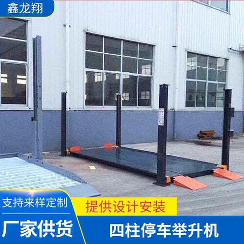 四柱汽车举升机家用停车位室外立体车库车辆升降平台可移动