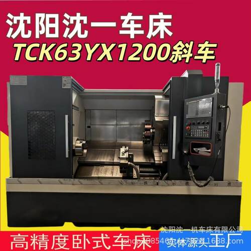 沈阳沈一供应TCK63Y斜床身数控车床线轨Y轴动力刀塔数控车设备