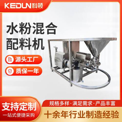 直销 水粉混合配料机 乳品糖浆固液混合 分散乳化泵水粉混合机