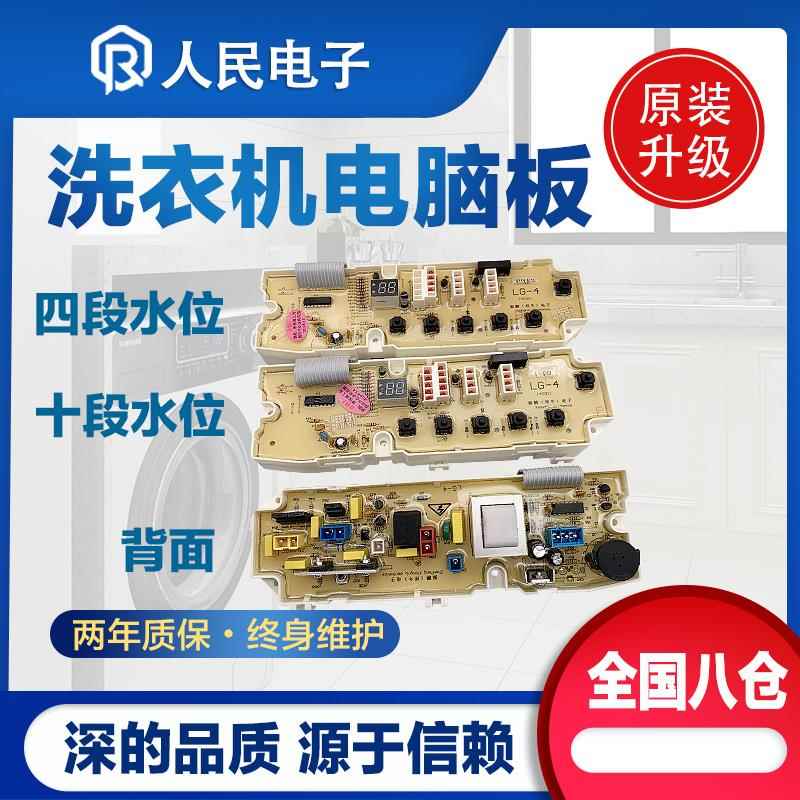 LG全自动波轮洗衣机XQB配件大全电脑板程序控制器主板电路线路版