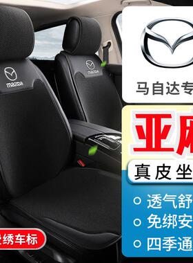 Mazda亚麻四季坐垫CX5昂克赛拉CX4阿特兹CX30睿翼cx50马6半包垫