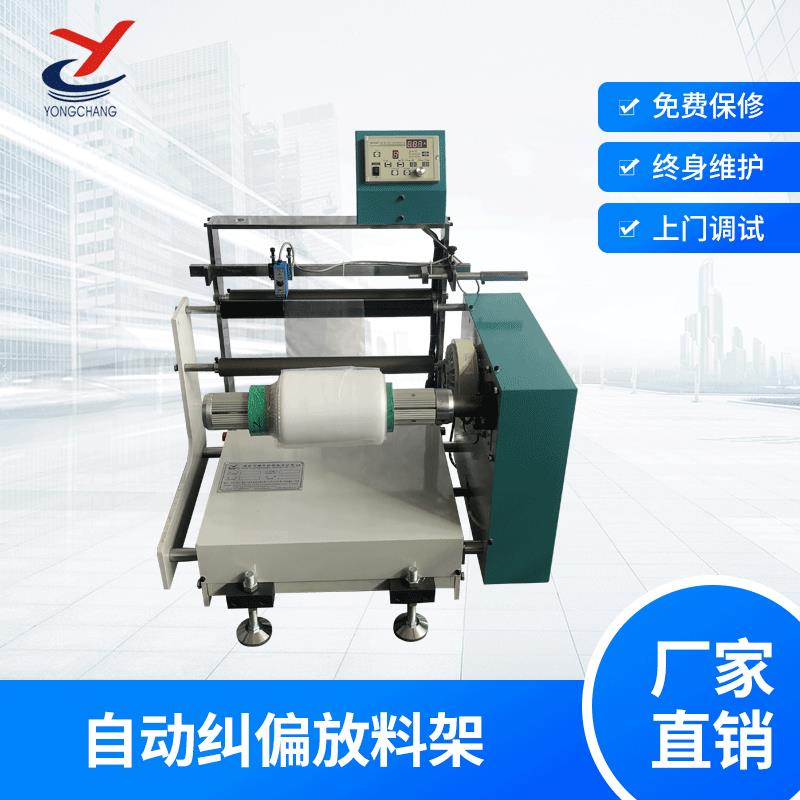 A瑞申机械400型单臂式纠偏放