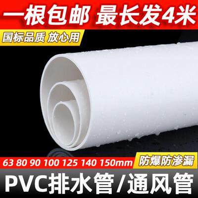 PVC管63排水管80通风管材配件100塑料管子125加厚圆管140下水管90
