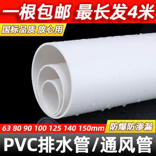 PVC管63排水管80通风管材配件100塑料管子125加厚圆管140下水管90