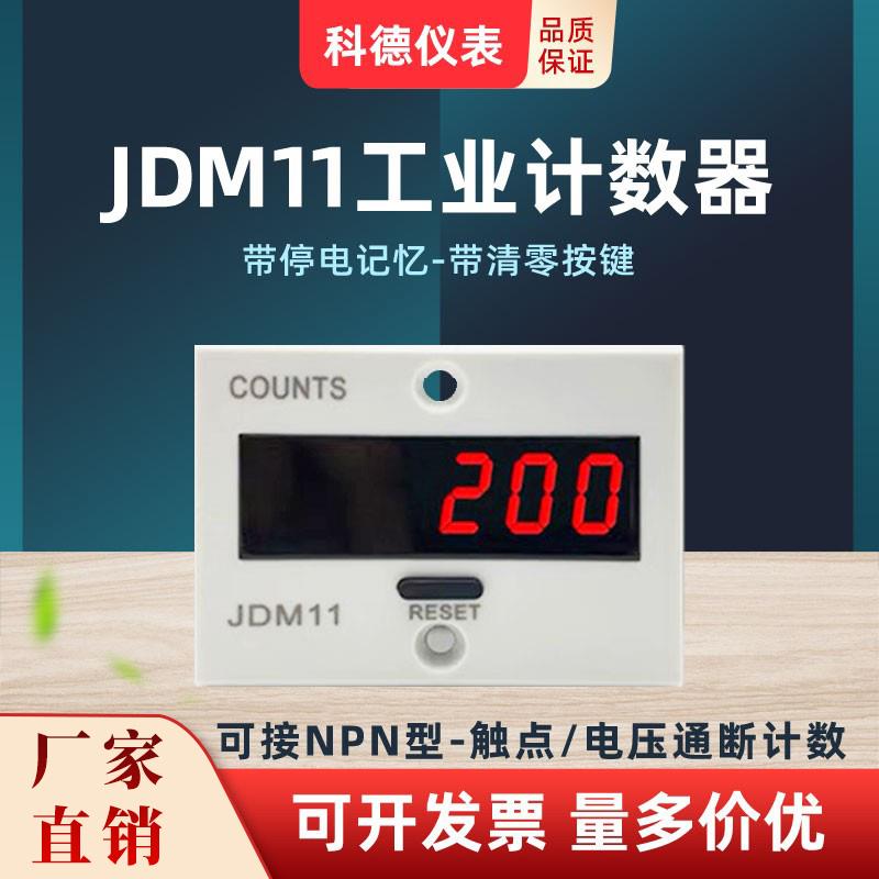 芙蕾米电子数显计数器220V 24V 12V设备通断记数工业点数器机械JDM11-6H床笠拉车