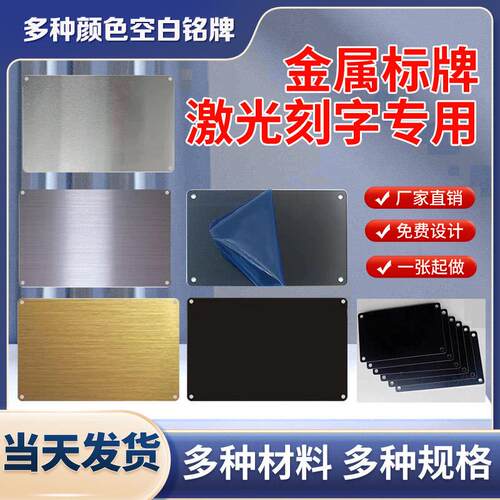 标牌定做空白黑色蓝色铝板不锈钢黑钛激光雕刻金属标牌铭牌定制