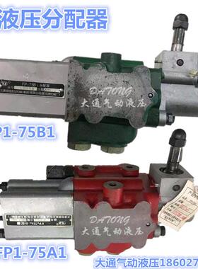分配器FP175A1/FP175B1液压分配阀天津特精液压机械（集团）