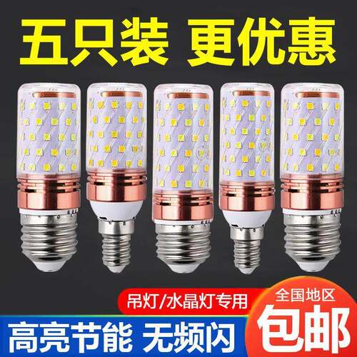 led玉米灯泡220V超亮e27E14螺口节能灯家用三色变光照明吊灯光源