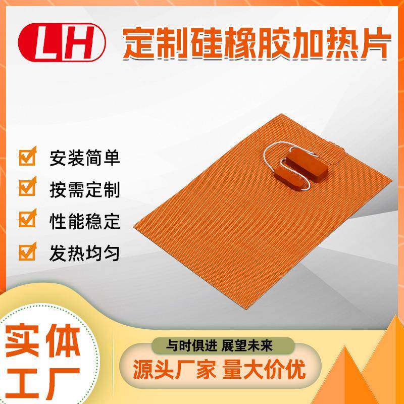 硅橡胶加热片 硅橡胶加热毯 可调温保温硅像胶加热板 无锡厂家
