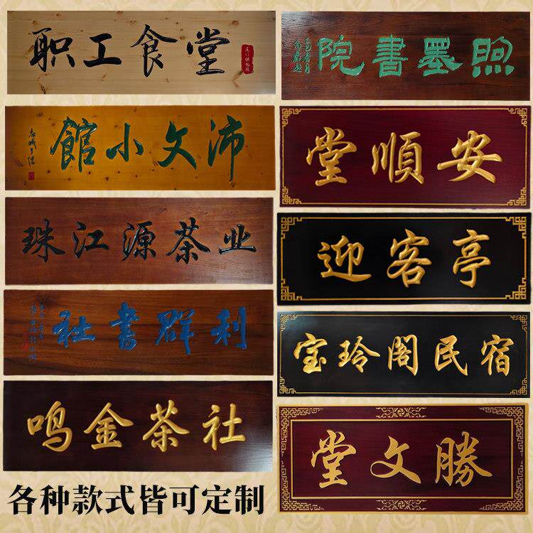 东阳木雕实木牌匾 定制圆弧木制门头招牌 浮雕工艺对联