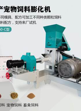 DGP60-C型颗粒饲料膨化机狐狸狗粮猫粮水产牲畜家禽饲料制作设备