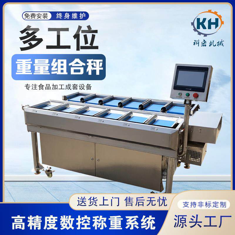 机械多工位组合秤干鱼片冻榴莲肉智能分拣红薯干玉米重量分选