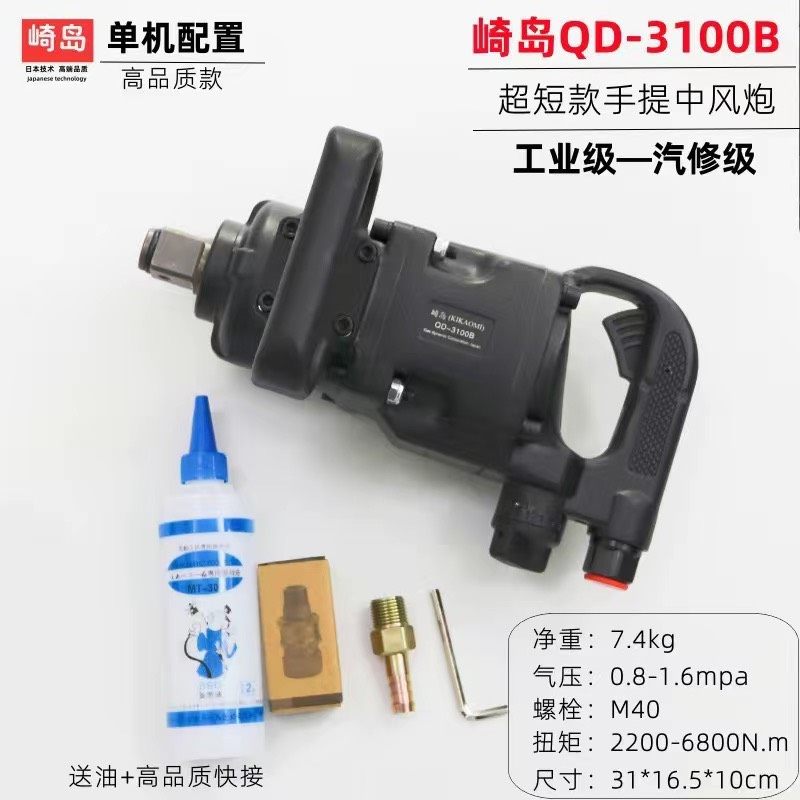 超短轴中风炮一寸头，崎岛QD-3100B全新的中风炮