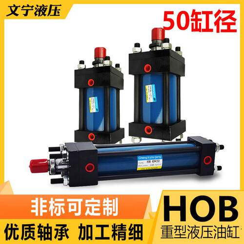 油缸液压油缸重型HOB50*50/100/150/200/250/300/400/500/600/700