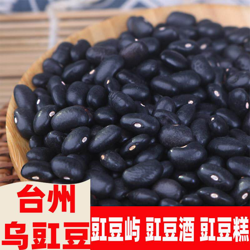 台州乌豇豆豆黑豇豆酒豆沙浙江温岭特产豇豆屿豇豆糕山粉糊羹食材