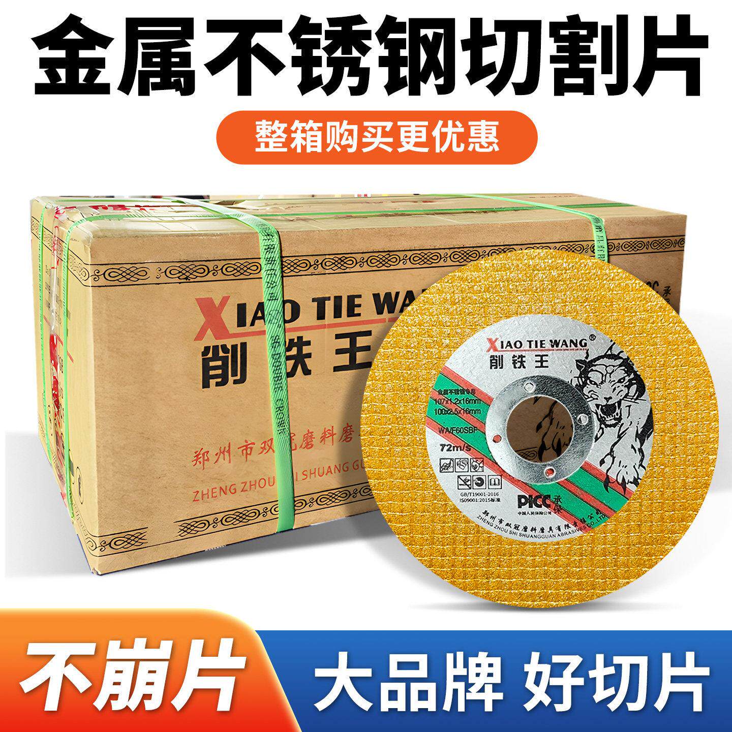 削铁王切割片角磨机砂轮片不锈钢砂轮磨光片金属专用打磨沙轮锯片