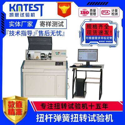 厂家直销扭杆弹簧力学性能试验机1000Nm扭转扭力杆扭矩系数实验