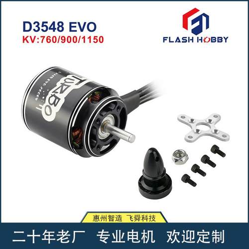 D3548EVO无刷电机1150V 900V 760V直流电机ce车模型FLASHHOBBY