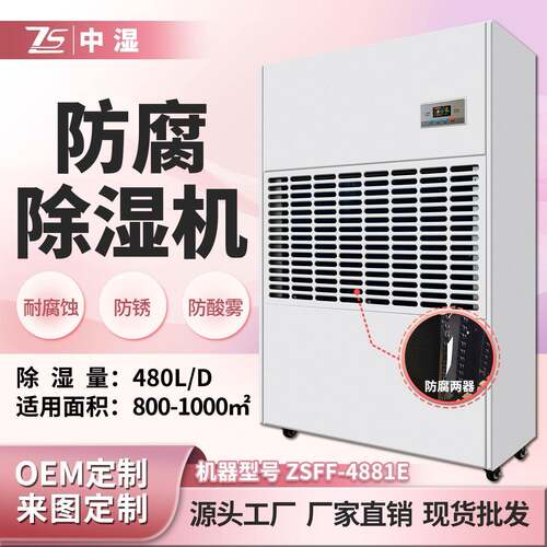 工业防腐除湿机泳池仓库车间大功率抽湿机耐腐蚀污水处理厂排湿