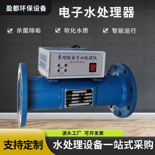 电子水处理器 杀菌除垢射频电子除垢仪 不锈钢射频光谱水处理器