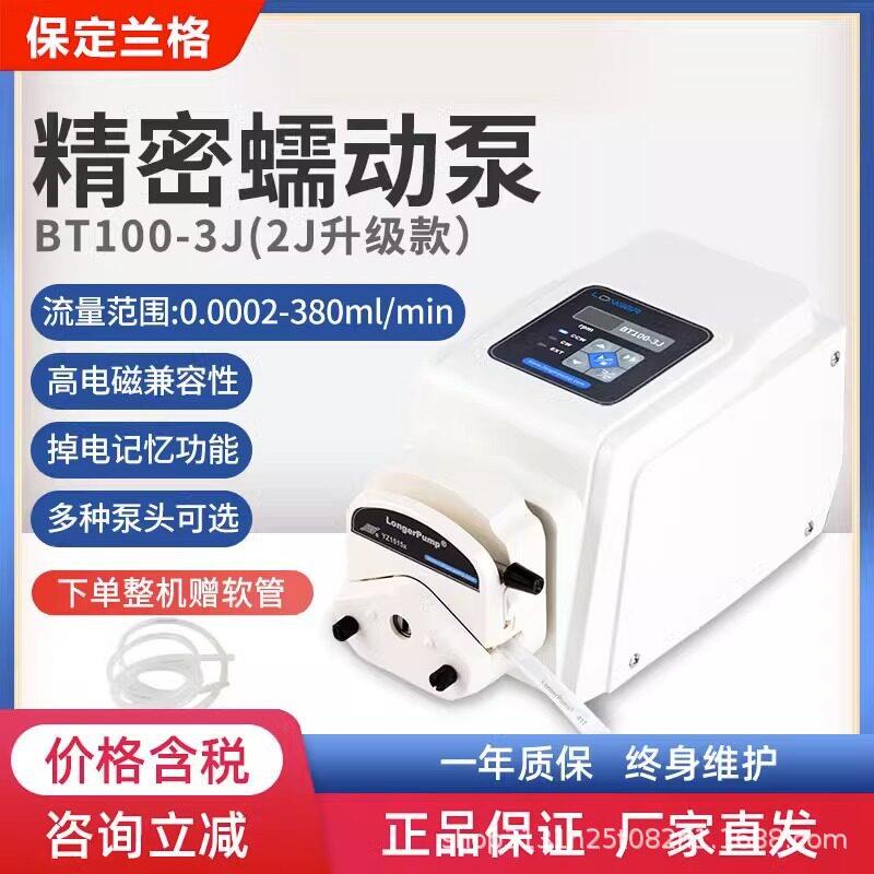 保定兰格蠕动泵BT100-3J/BT100-2J实验室蠕动泵大流量恒流泵软管