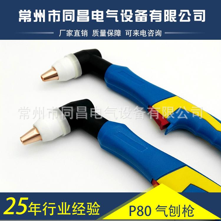 同昌P80气保焊枪手持式碳弧气刨钳二氧化碳气保焊枪碳弧气刨枪