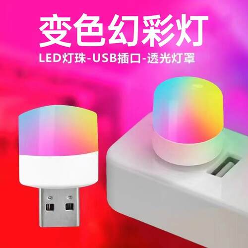 LED应急灯USB小夜创意便携小夜灯