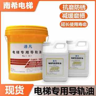 电梯专用导轨油钢丝绳油缓冲器液压油46号齿轮油主机润滑油机械油
